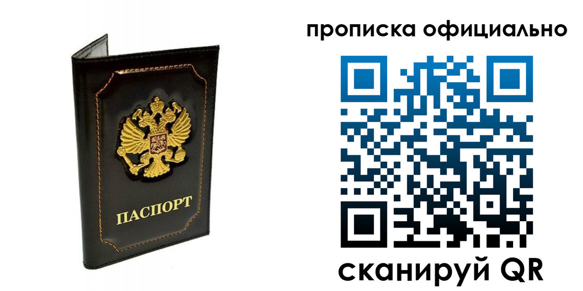 временная регистрация купить в Крымске
