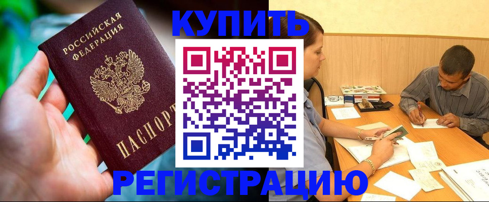 временная регистрация собственник в Крымске