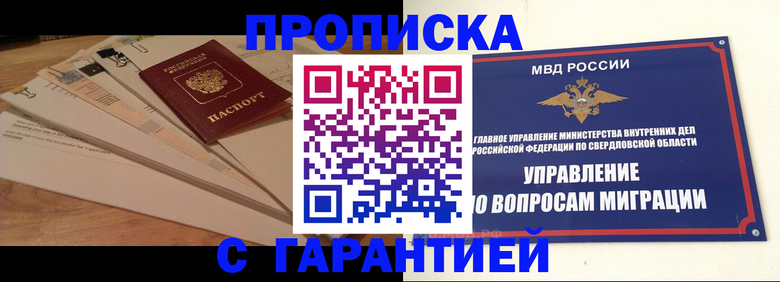 временная регистрация в Крымске
