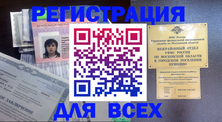 временная прописка в Крымске