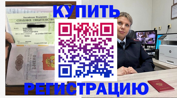 прописка ребенка в Крымске